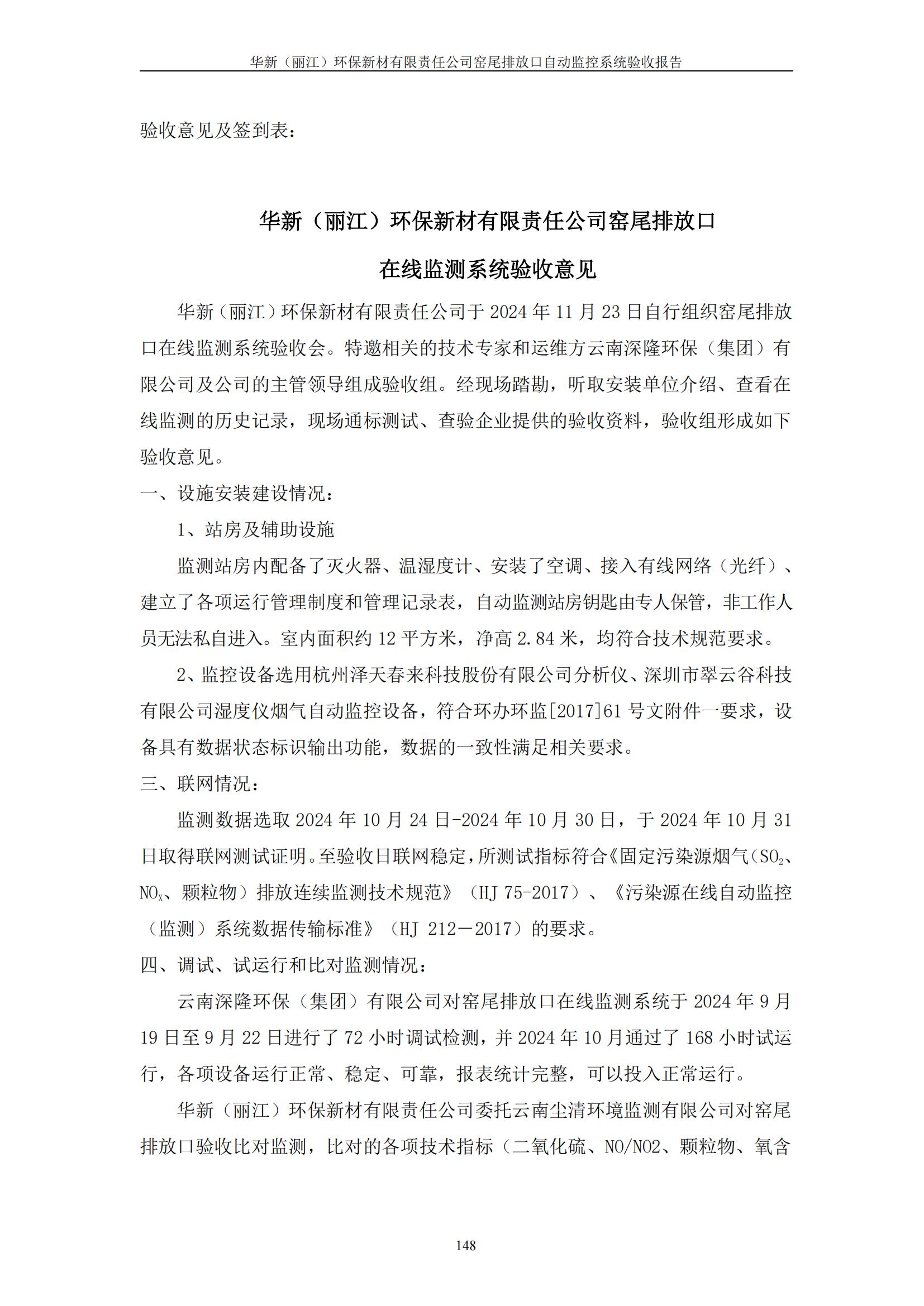 麗江環(huán)保新材驗(yàn)收報(bào)告定稿_150.jpg