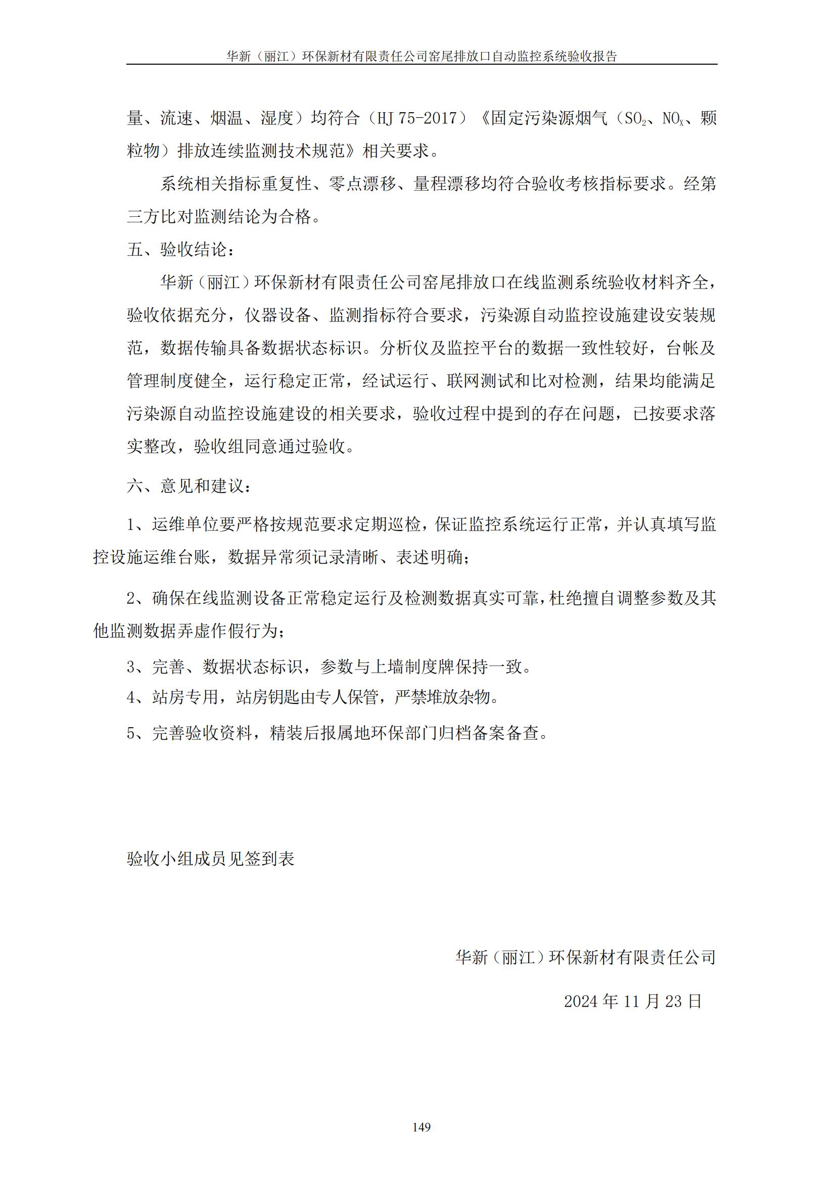 麗江環(huán)保新材驗(yàn)收報(bào)告定稿_151.jpg