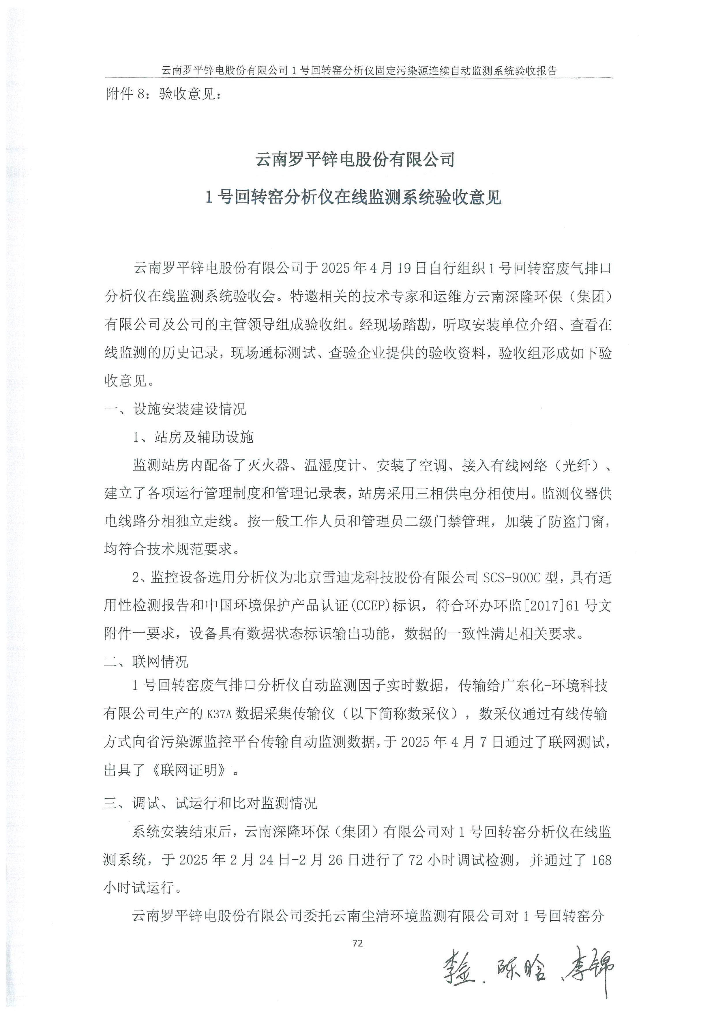 羅平鋅電1#回轉(zhuǎn)窯驗收意�?.jpg