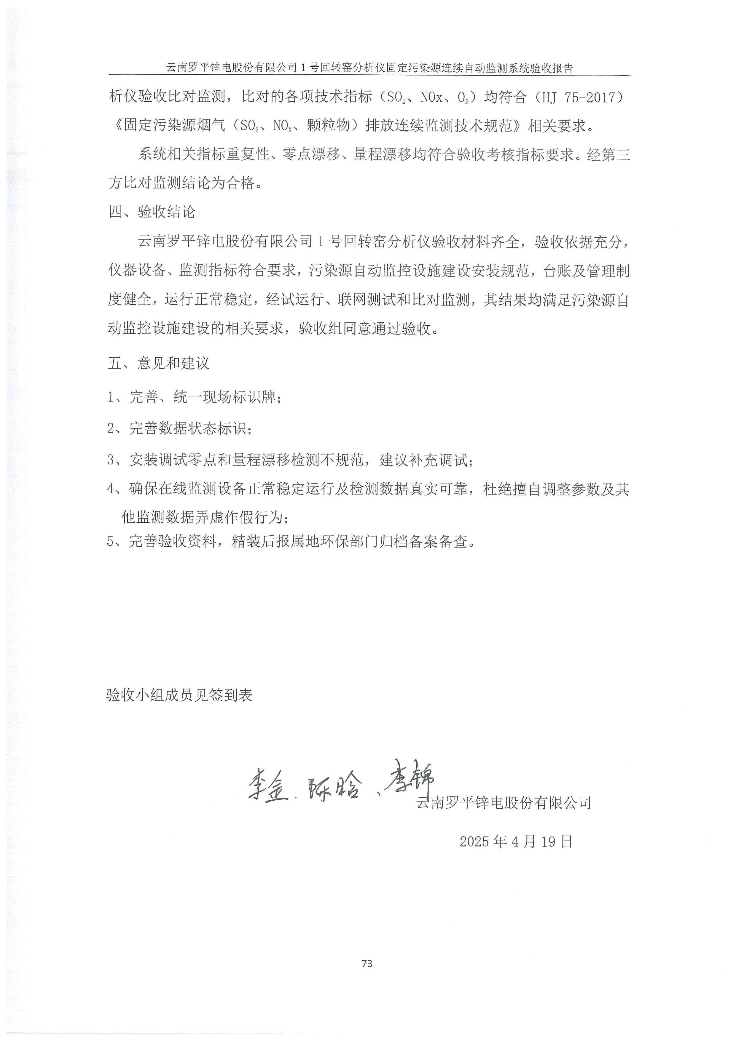 羅平鋅電1#回轉(zhuǎn)窯驗收意�?.jpg